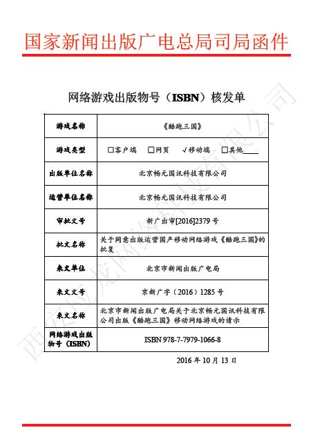 酷跑三国